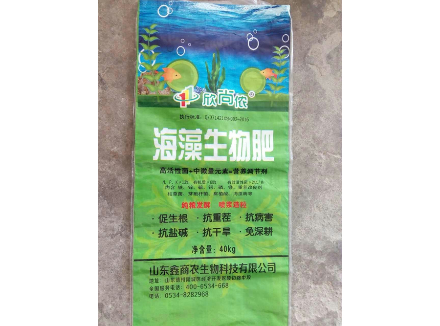 海藻生物肥 